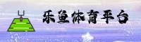 乐鱼「中国」官方网站